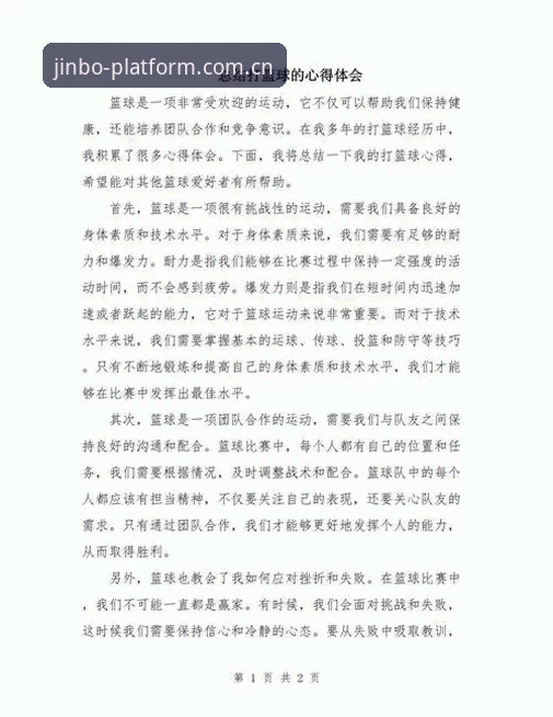 深度用户亲述：金博体育官方推荐的使用心得与实战经验