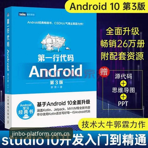 最新金博app安卓版安装与使用教程：从入门到精通的完整指南